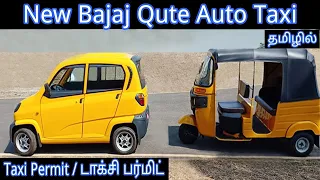 Bajaj Qute in Tamil | Bajaj Qute Auto Taxi in Tamil | Bajaj Qute CNG (T Board)
