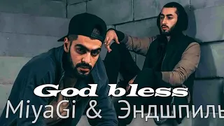 God bless MiyaGi & Эндшпиль Караоке+Текст