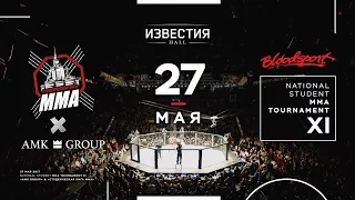 Студенческая Лига MMA x AMK Group. 27.05.17. Москва. Анонс от Алекса Кардава и Гиви Папаскуа.