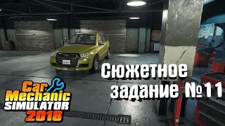 Car Mechanic Simulator 2018 #13. Сюжетное задание №11