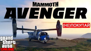 Mammoth Avenger в GTA 5 Online