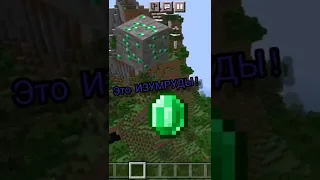 Какая самая редкая РУДА в майнкрафте? #shorts #minecraft