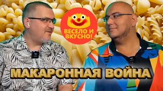 Логвинов щемит своего подсоса 2: Макаронная война