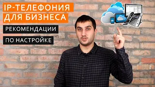 IP-телефония для бизнеса: что это такое и зачем она нужна. Виртуальная АТС простыми словами!