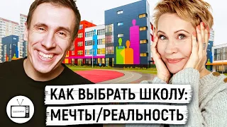 Как выбрать школу? Михаил Митин (Skysmart)/ Татьяна Лазарева