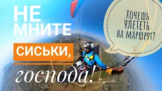 Как улететь на маршрут с Клемухи | paragliding thermal in Crimea