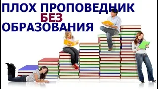 Польза образования для свидетелей Иеговы