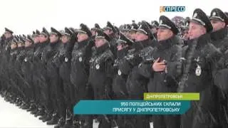 Присяга поліцейських у Дніпропетровську