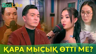 Ержігіт пен Еңліктің арасынан қара мысық өтті ме?