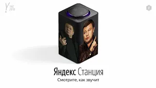 ДУКАЛИС ОЗВУЧИВАЕТ ЯНДЕКС СТАНЦИЮ