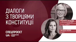 Спецпроєкт з нагоди 25-річчя Конституції України. Людмила Денісова