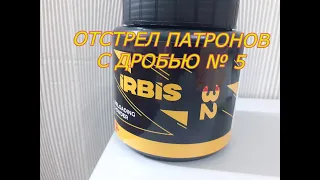 Порох Ирбис спорт  32 отстрел патронов дробь №5