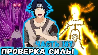 [Наследие Луны #187] Очередная ДУЭЛЬ Наруто И Саске! Кто Сильнее?! | Альтернативный Сюжет Наруто