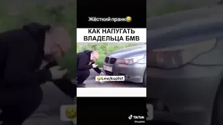 Для пранка БМВодов. Лучшие приколы 2021. Ржака до слез. Смешные Видео из Тик Ток #Shorts