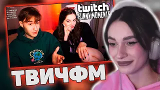 НЕЛЯ СМОТРИТ: Топ Моменты с Twitch | Восхищается Эстетикой | Почти Как Моргенштерн | TWITCHFM