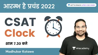 L6: Clock | CSAT for UPSC 2022 | आरम्भ है प्रचंड 2022 | UPSC CSE | Madhukar Kotawe