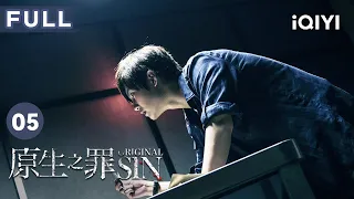 【FULL】茶园惊现碎尸案 池震受迫无奈加入警队 | 原生之罪 Original Sin EP05 | 爱奇艺华语剧场