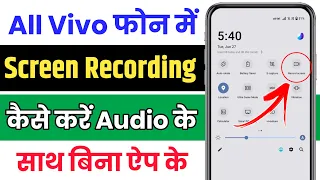 Vivo Mobile Me Screen Video Recorder Kaise Kare !! Vivo Screen Recording With Audio