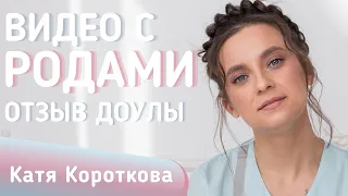 Видео с родами