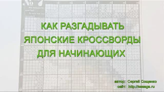 Как решать японские кроссворды для начинающих