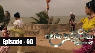 Dona Katharina | Episode 60 14th September 2018