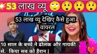 10 साल के बच्चे ने ढोलक और गायकी से किया सब को हैरान | indian idol season 13 | best performance 😍🥰