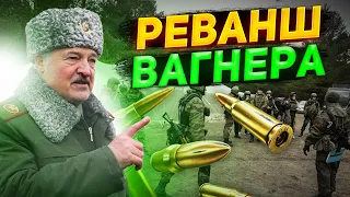 Вагнер берет реванш? Лукашенко передумал и не отпустил наемников из Беларуси