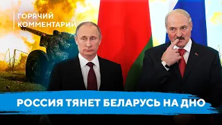 Россия вредит Беларуси / Чем грозит выход из Союзного государства / Военный блок Лукашенко