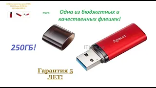 Одна Из Самых БЮДЖЕТНЫХ ФЛЕШЕК. ТЕСТ флеш-памяти (Apacer 256GB) на скорость записи и чтения [APACER]