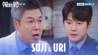 Do you still feel the same way about her?  [Suji & Uri : EP.32] | KBS WORLD TV 240521