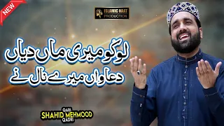 Loko Meri Maa Diyan Duawan Mere Naal Ne | Tearful Maa ki Shan 2022 | Qari Shahid Mehmood | INP