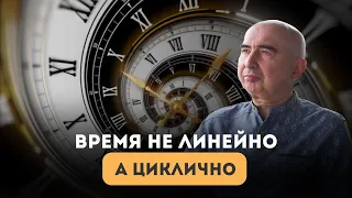 Энвер Измайлов. Время не линейно, а циклично