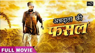 FASAL | फसल | NEW BHOJPURI MOVIE 2020 | DINESH LAL YADAV NIRAHUAA | NEW BHOJPURI MOVIES FASAL