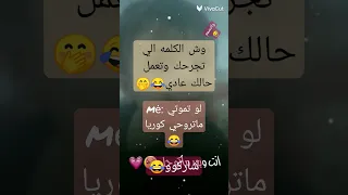 الي مايشارك ان شاء الله تجي جلطه 😂😂