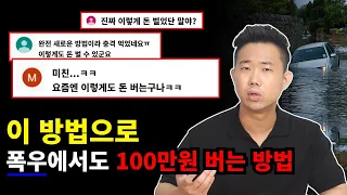 한국인 99%가 '이걸' 몰라서 돈 못 벌고 있어요(현실적인 직장인 투잡 부업)