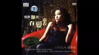 别再说 - 张玮伽 - Zhang Wei Jia - Vega - Don't Say - Trương Vỹ Gia