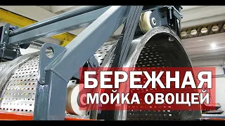 Машины для мойки свеклы и картофеля (видео)