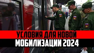 Новая мобилизация 2024. Банкротство 2024. Весенний призыв 2024.