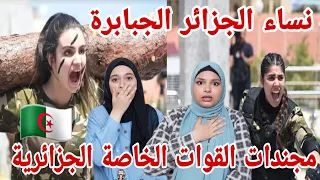 صدمة بنات غزة 🇵🇸 من أضخم عرض عسكري للفرقة النسائية في عيد الاستقلال 🇩🇿 نساء الجزائر لا تقهر