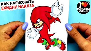 How to draw Knuckles from Sonic 2 the Movie. Drawing Ehidna Knuckles. Yulka Art drawings