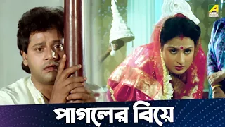 পাগলের বিয়ে | Movie Scene | Dipankar Dey | Tapas Paul | Nayana