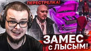 МЫ С ЛЫСЫМ ПОПАЛИ В ЗАМЕС! УГОН ТАЧКИ ЗАКОНЧИЛСЯ ПЕРЕСТРЕЛКОЙ! (GTA 5 RP)