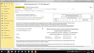 Формирование статистического отчета "1-ТС". Сервис: Удобные отчеты и обработки в 1С.