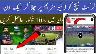 Go Stream per live streaming kaise kare 2023/ Facebook per match live chalaye