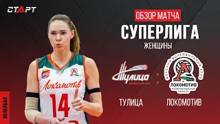 Лучшее в  матче Тулица - Локомотив/ The best in the match Tulitsa - Lokomotiv