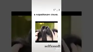 как сделать красивый хвост🤔🤔🤔