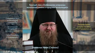 «От стражи утренния до нощи»: особенности богослужебной жизни городского монастыря