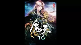 《魔天记（下部）》有声小说 第 519 集 再入 囚笼