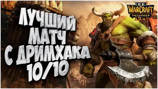 ЛУЧШАЯ ИГРА С DREAMHACK WC3 Open: Demuslim (Hu) vs Cooper (Orc) Warcraft 3 Reforged