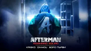 KRISKO х DIM x БОРО ПЪРВИ - AFTERMAN [Official Video]